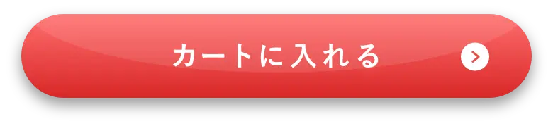 カートに入れる